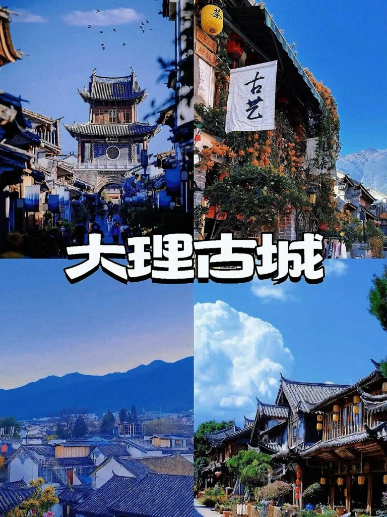 大理古城